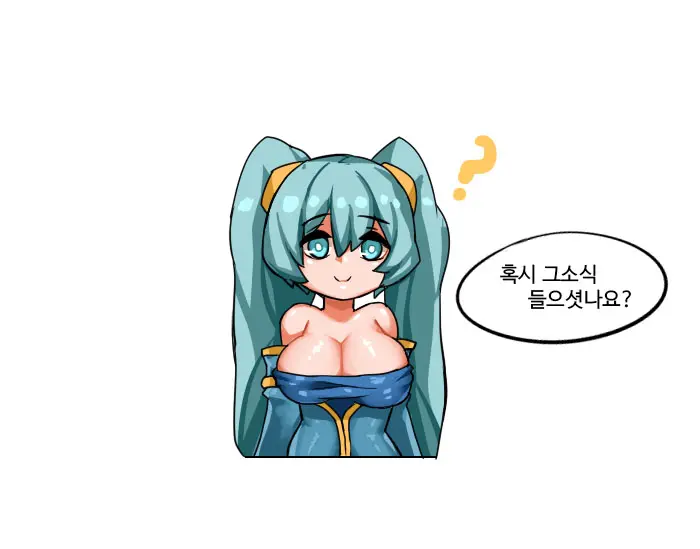 룬테라의 기초상식 -소나편-